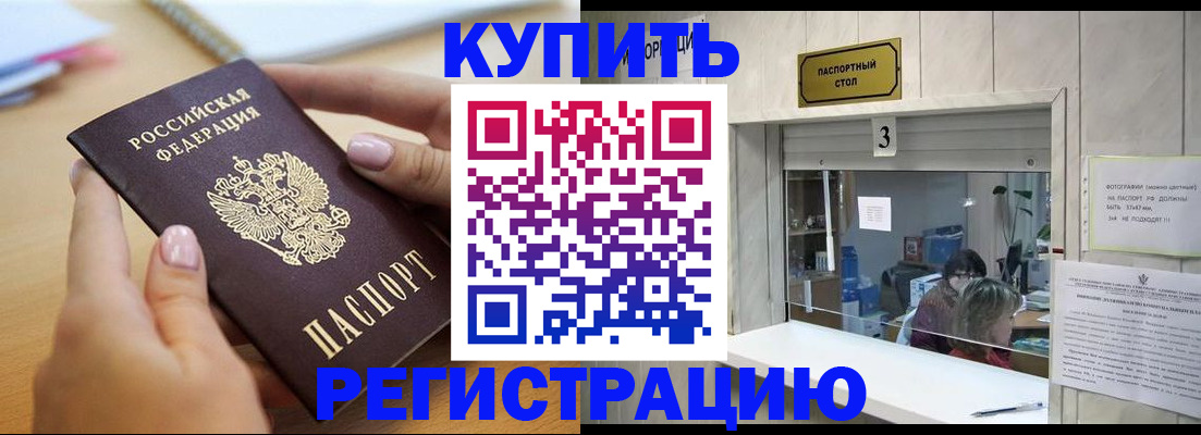 прописка 2025 в Емве