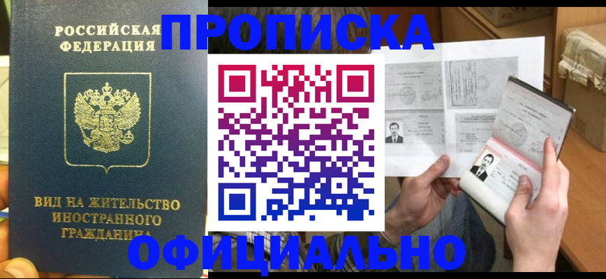 купить прописку в Емве