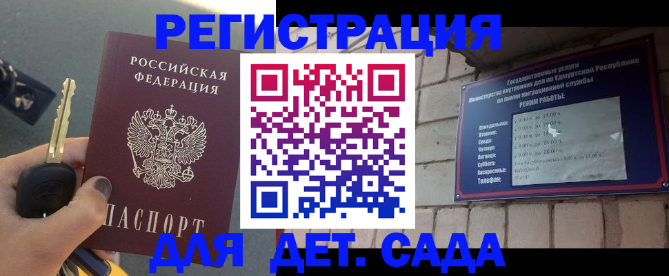 прописка для работы в Емве