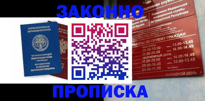 прописка гарантия в Емве