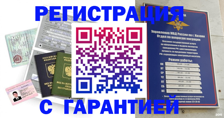 временная регистрация гарантия в Емве
