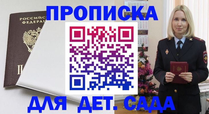 прописка 2025 в Емве